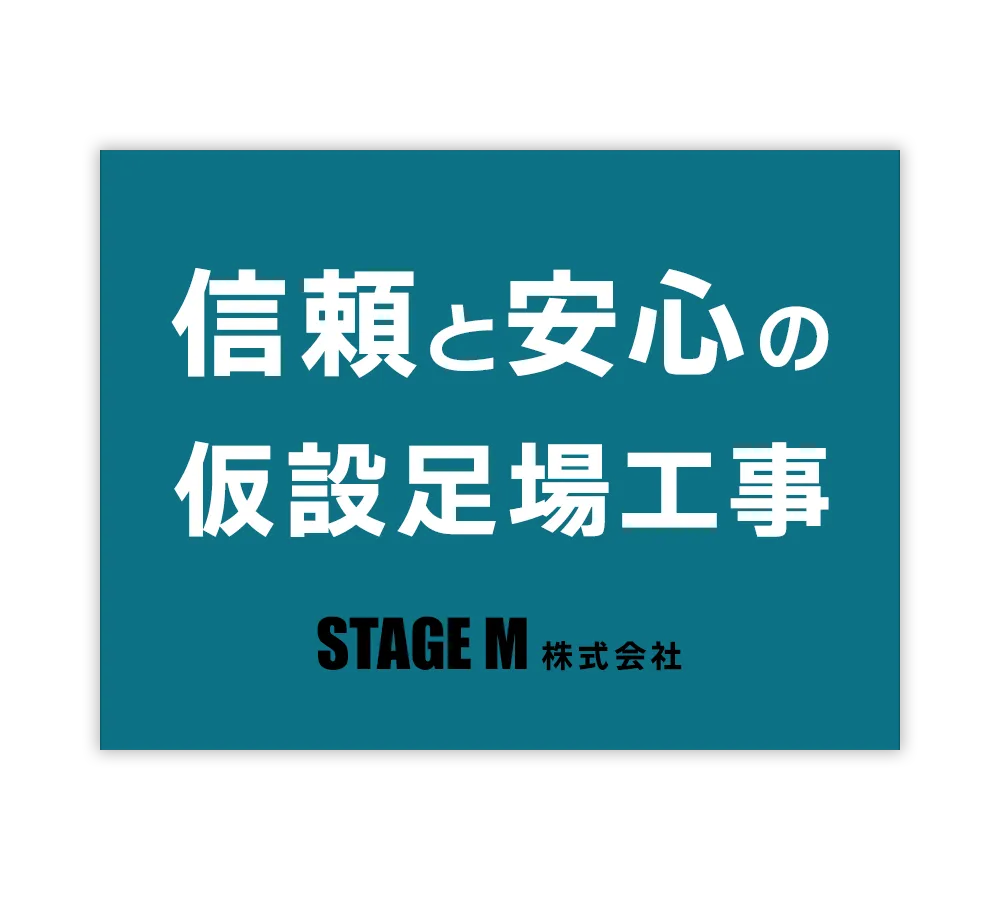STAGE M 株式会社