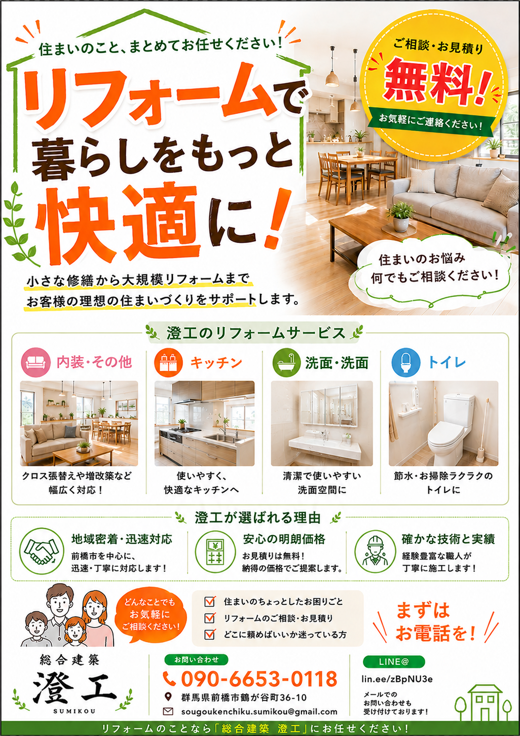総合建築 澄工